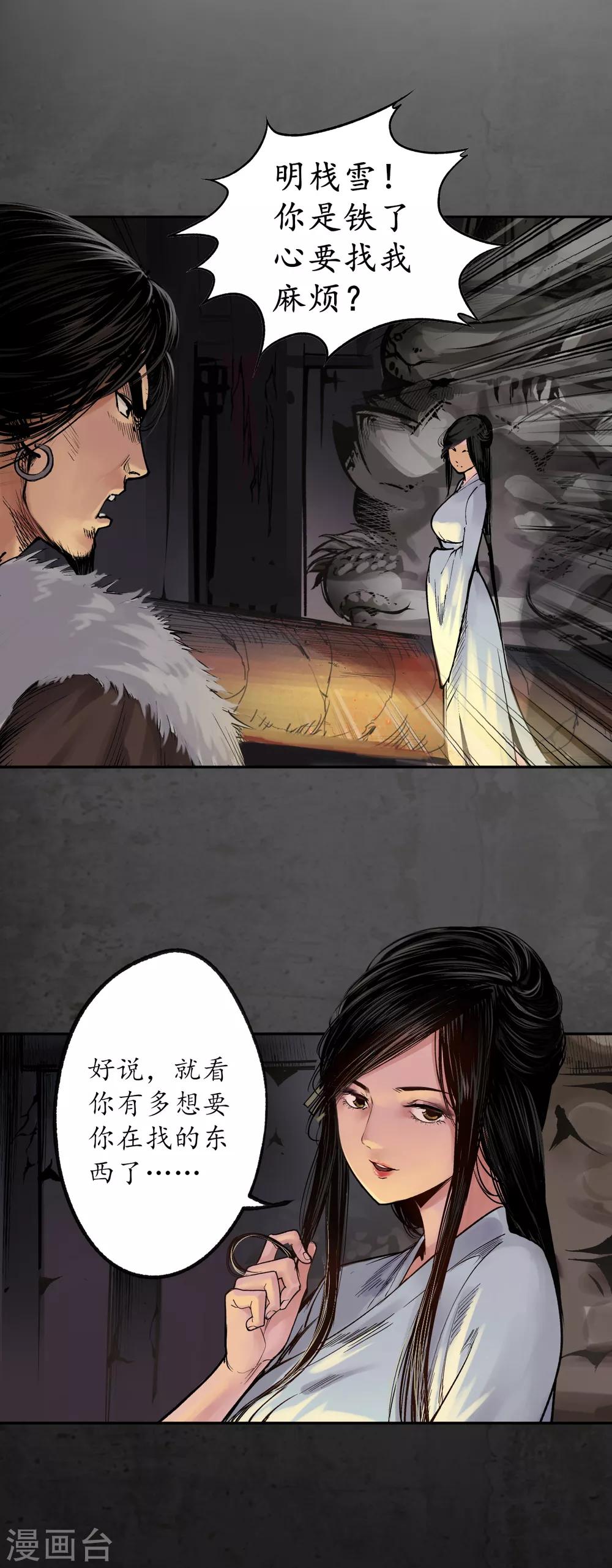 藏锋行同人漫画,第90话 金甲禁绝1图