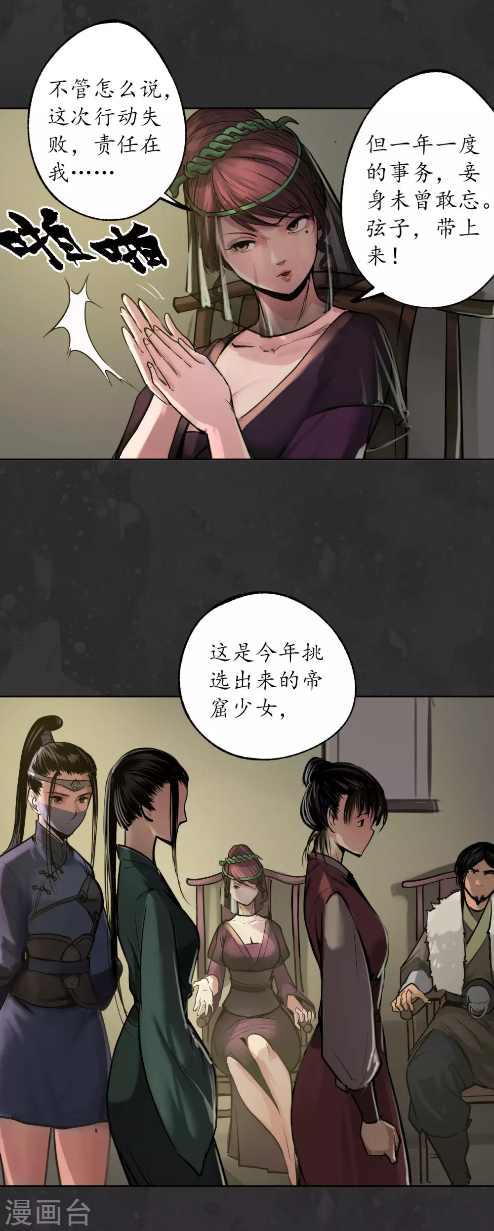 藏锋行同人漫画,第111话 忍辱含垢2图
