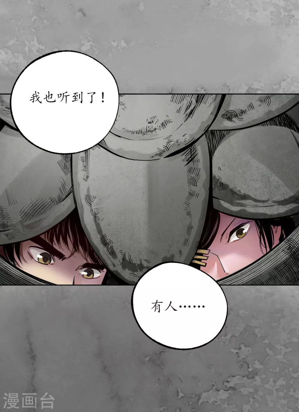 藏锋行同人漫画,第117话 双冥聚首2图