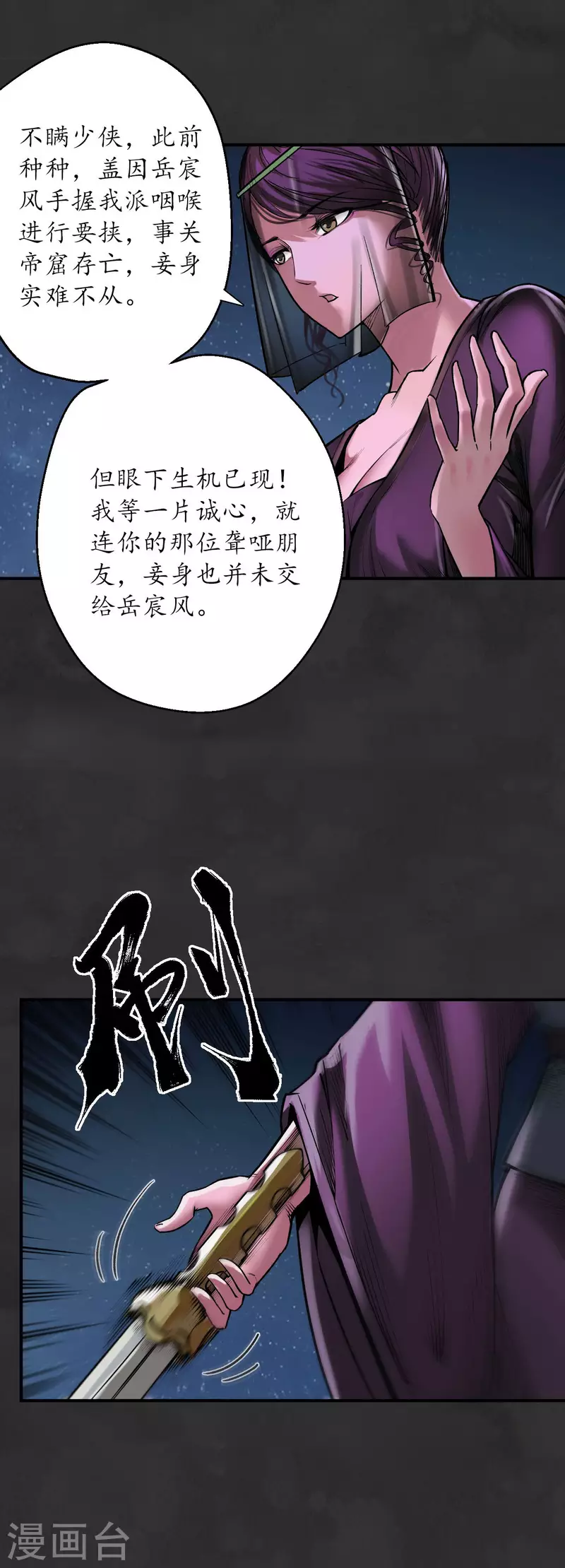藏锋行同人漫画,第131话 帝窟诚意1图