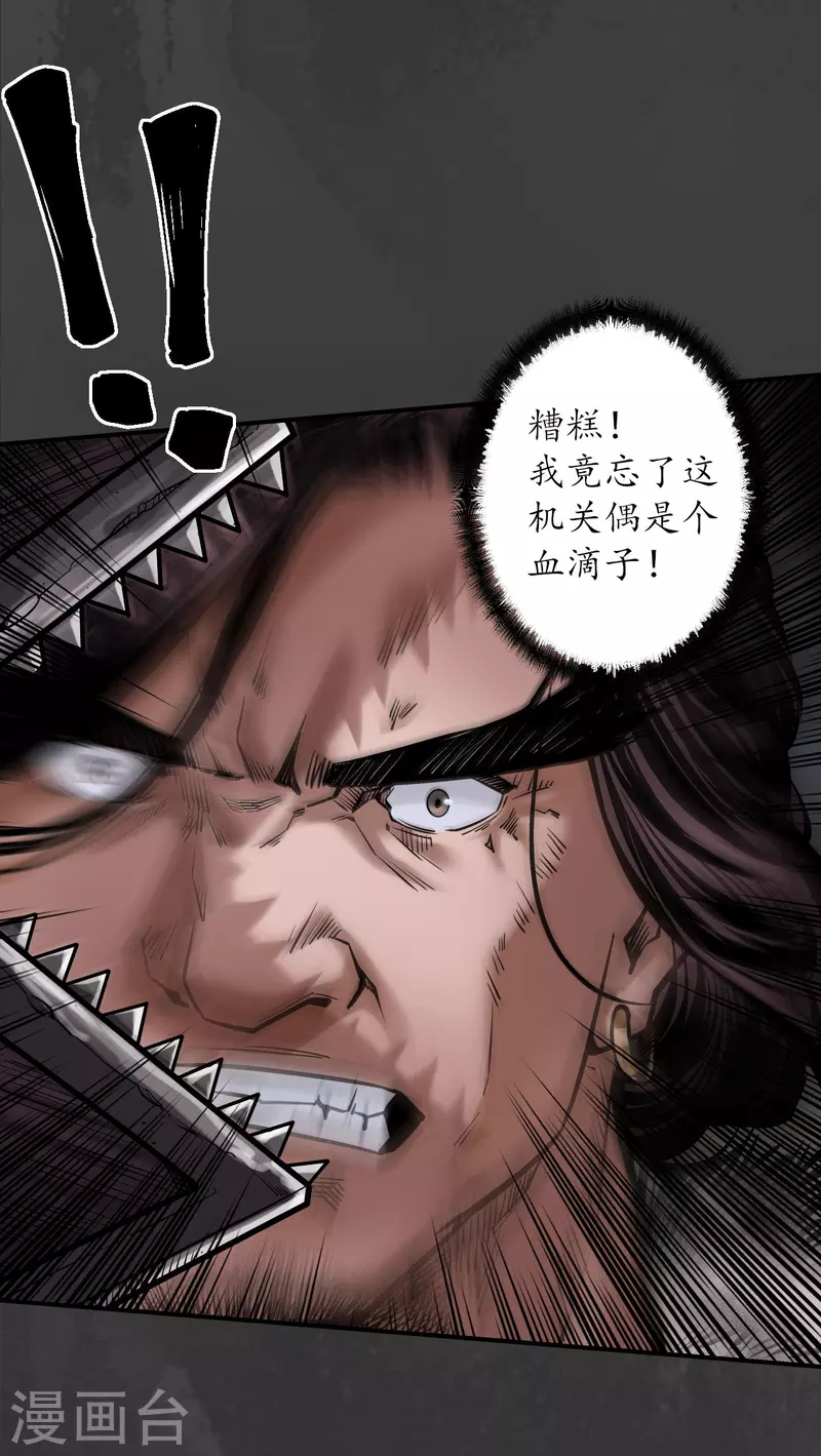 藏锋行同人漫画,第156话 血沸之势2图