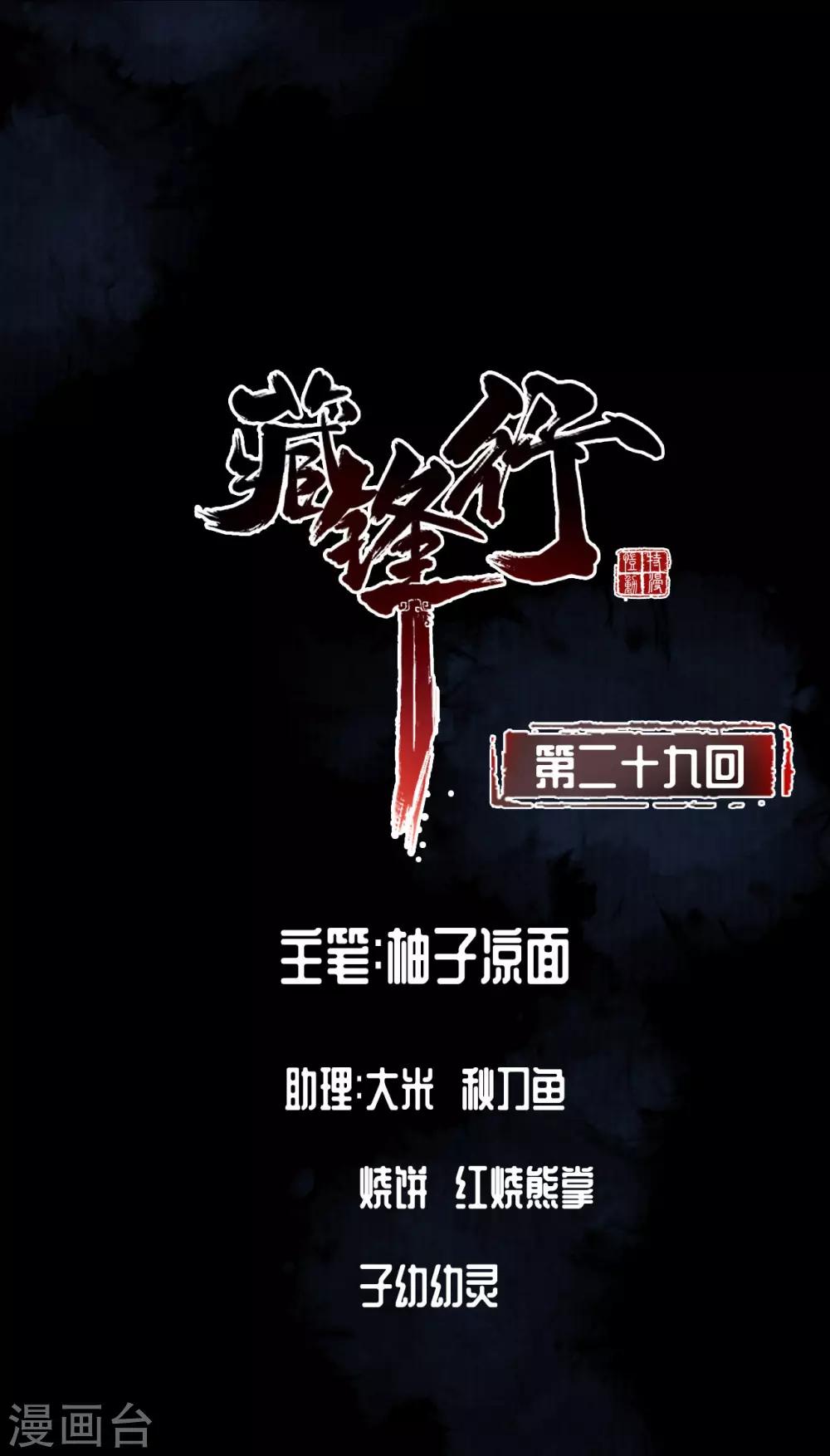 藏锋行女主身材漫画,第29话 殊色凋零2图