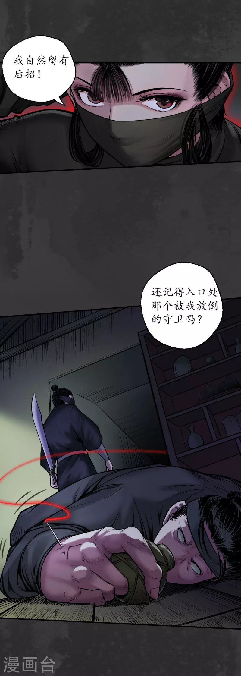 藏锋行同人漫画,第139话 枫江思过1图