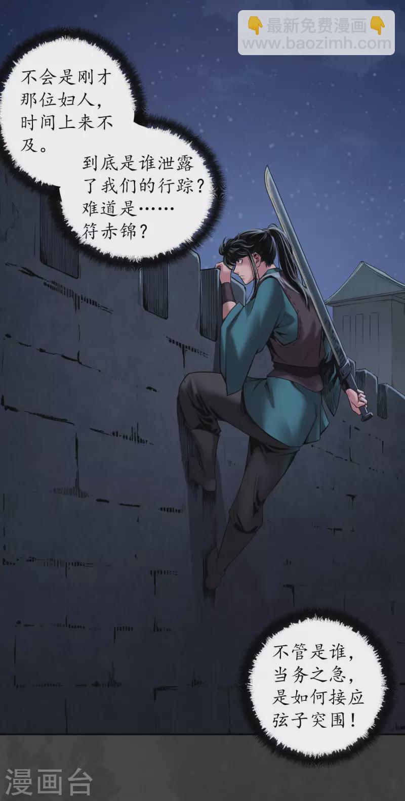 藏锋行同人漫画,第145话 机关重重1图