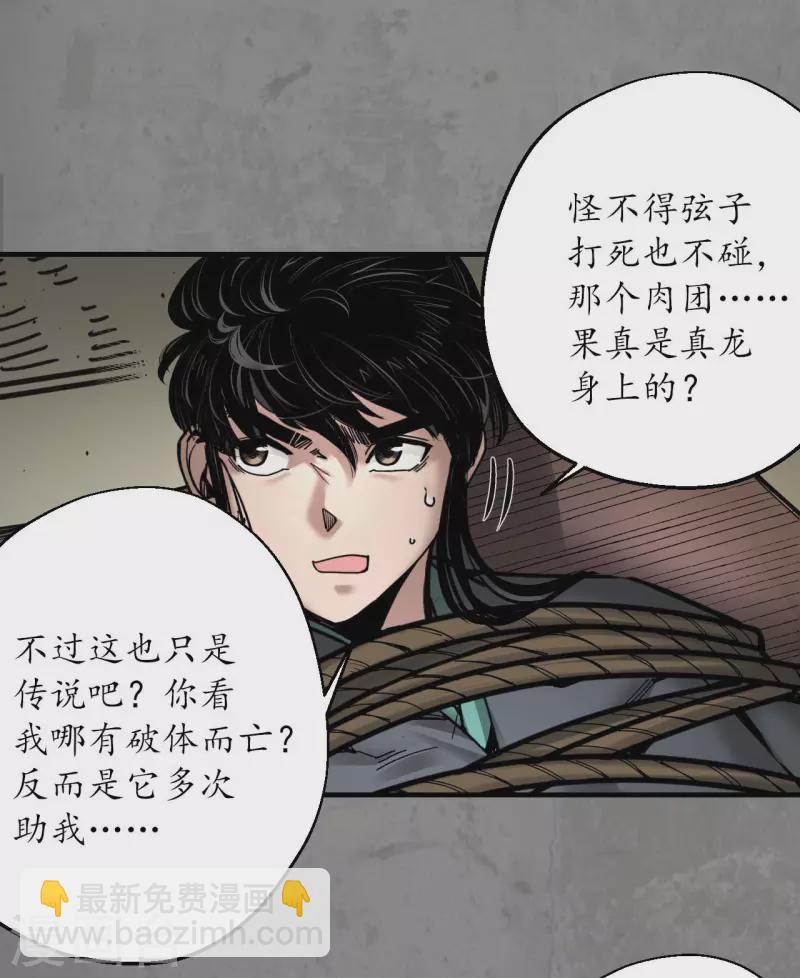藏锋行同人漫画,第183话 计取圣物1图