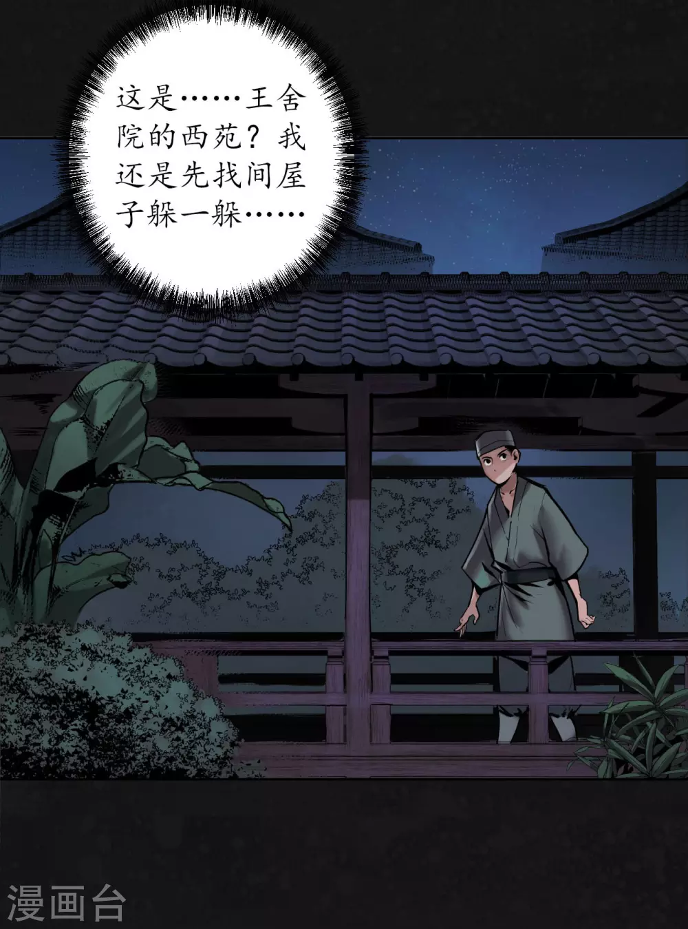 藏锋行同人漫画,第108话 仇人见面2图