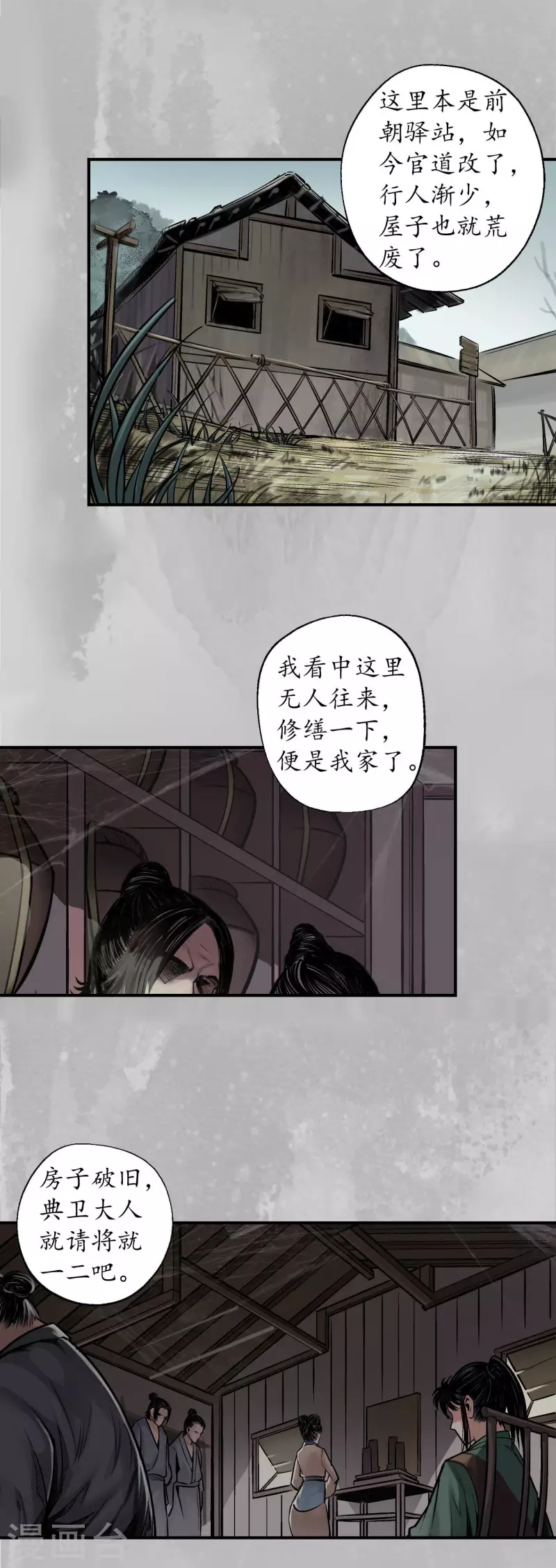 藏锋行同人漫画,第142话 隐秘据点2图