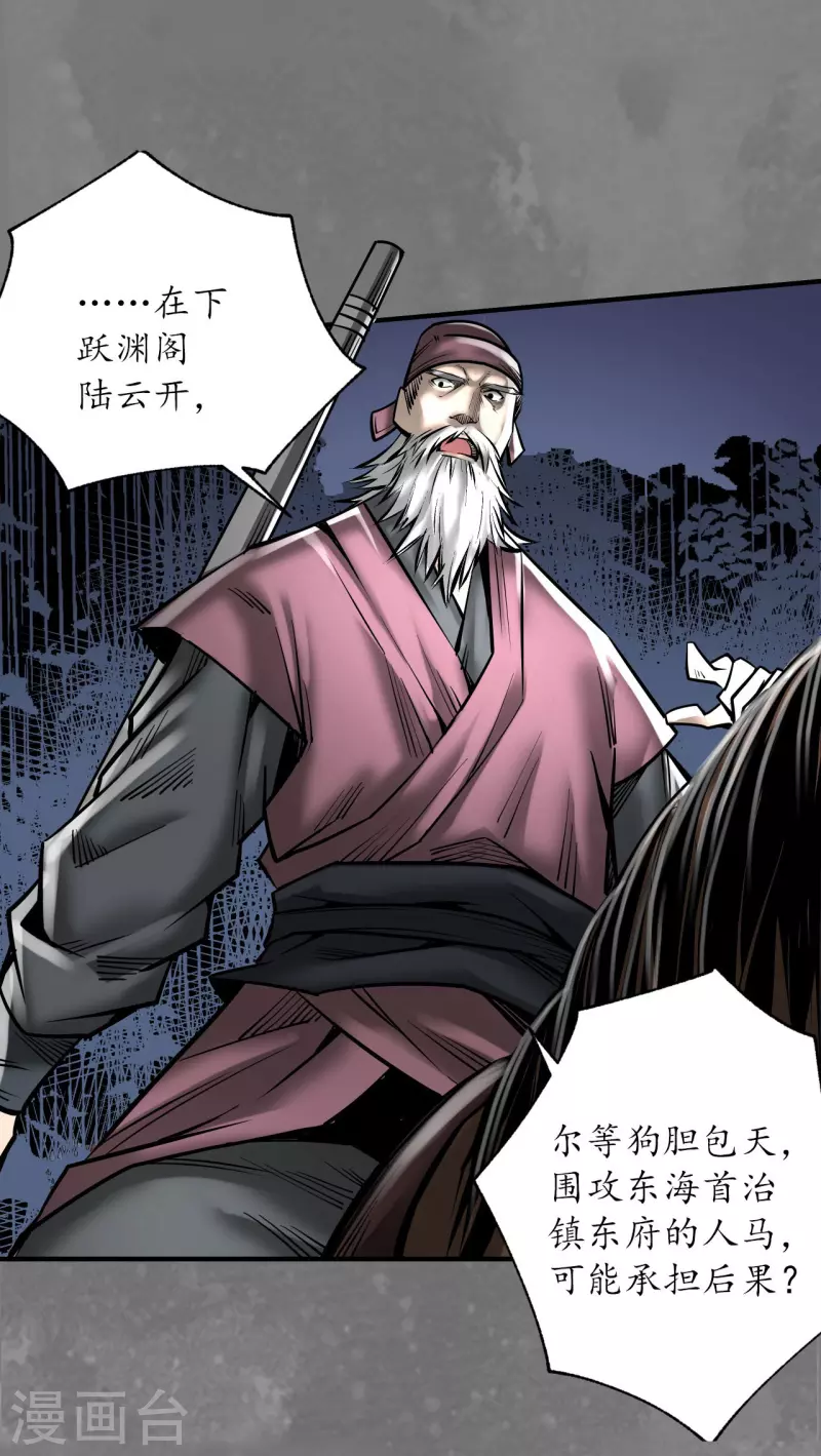 藏锋行同人漫画,第173话身份暴露1图
