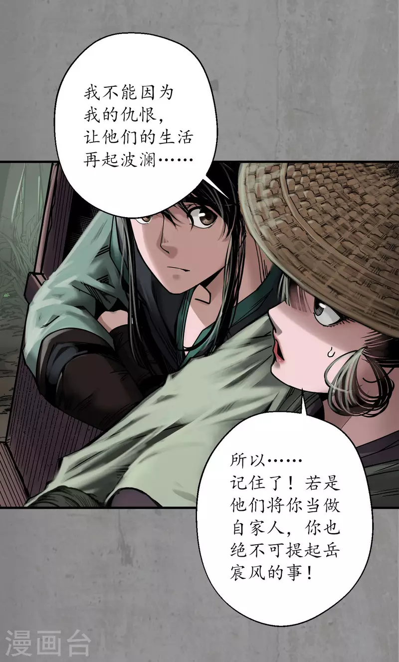 藏锋行同人漫画,第188话 眼见为实1图