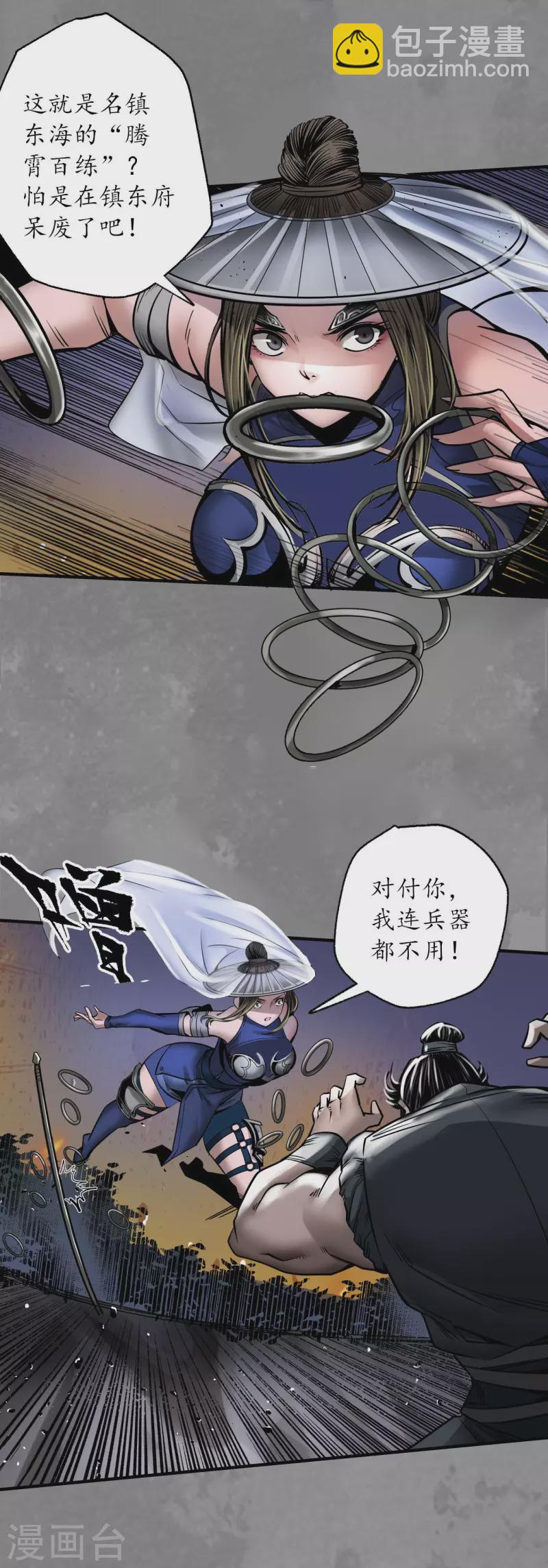 藏锋行同人漫画,第175话释出诚意2图