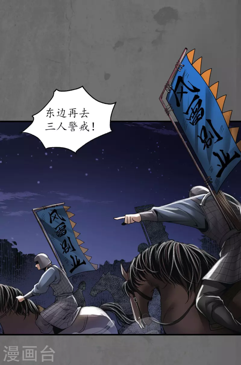 藏锋行同人漫画,第178话玄嚣八阵1图