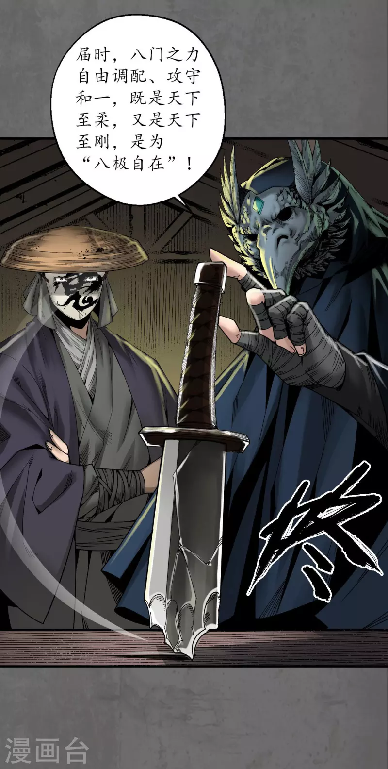 藏锋行同人漫画,第178话玄嚣八阵2图
