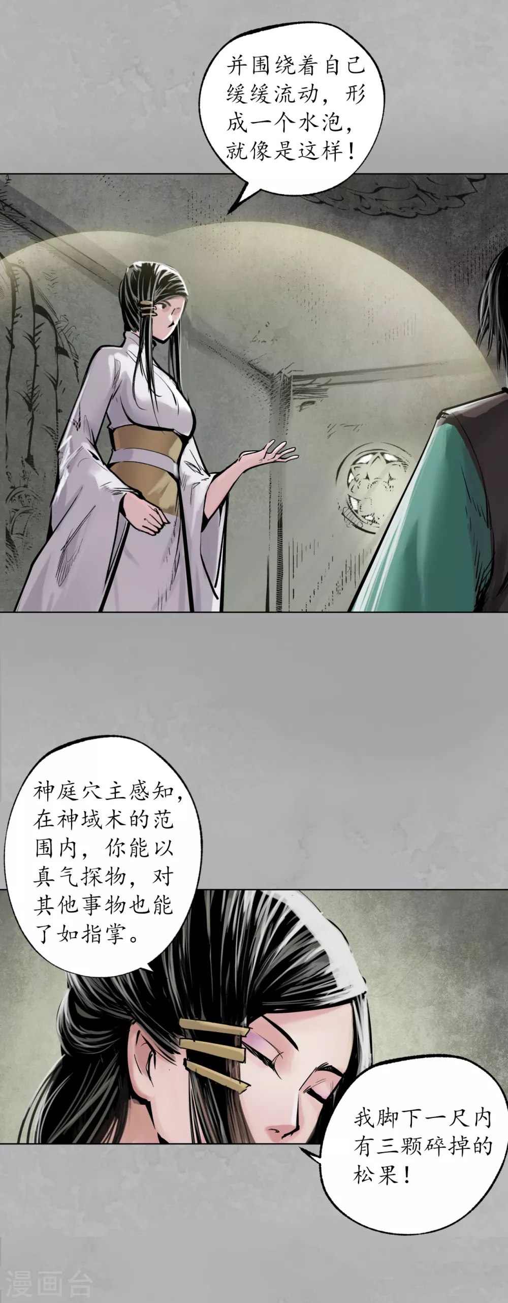 藏锋行同人漫画,第117话 双冥聚首1图