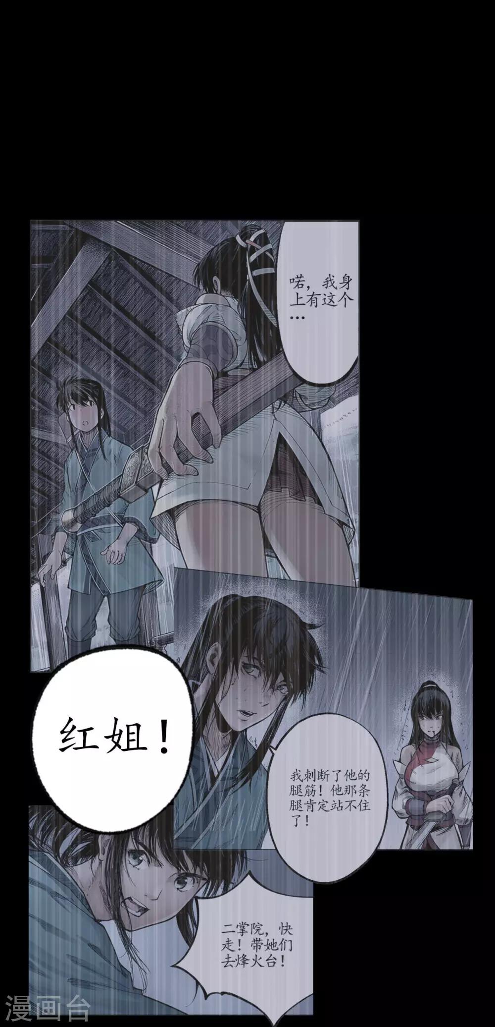 藏锋行同人漫画,番外篇 小剧场1图