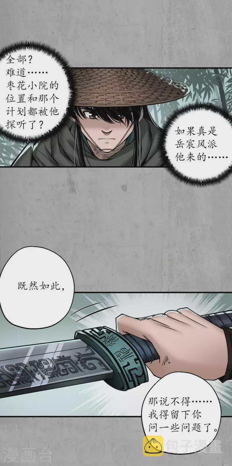 藏锋行同人漫画,第198话 一问一答2图