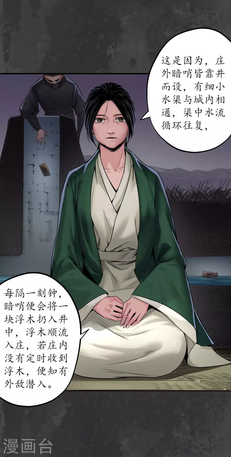 藏锋行漫画,第146话 五绝秘辛1图
