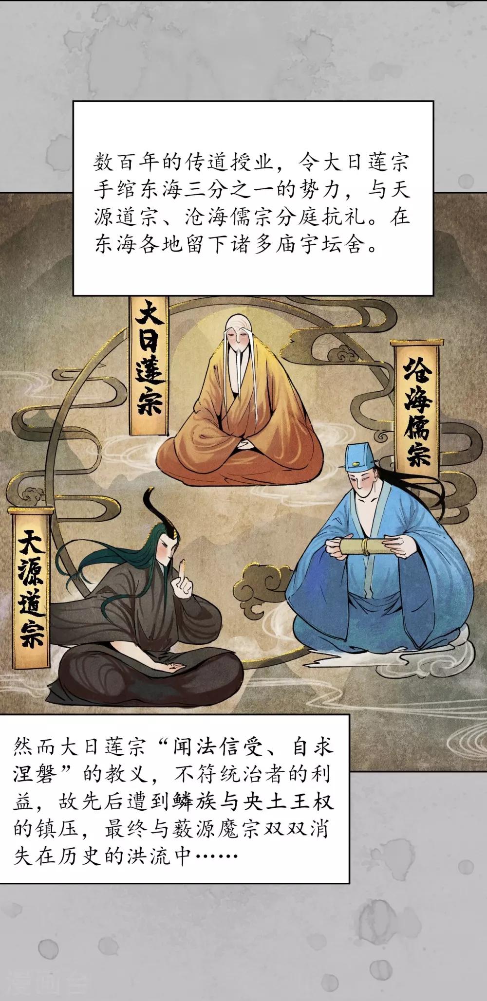 藏锋行同人漫画,第94话 佛入东海1图