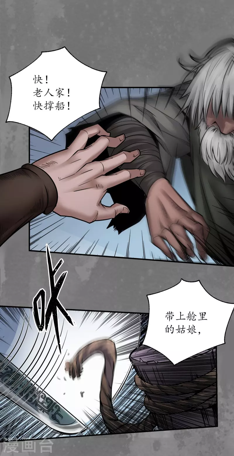 藏锋行同人漫画,第161话 小陵河上1图