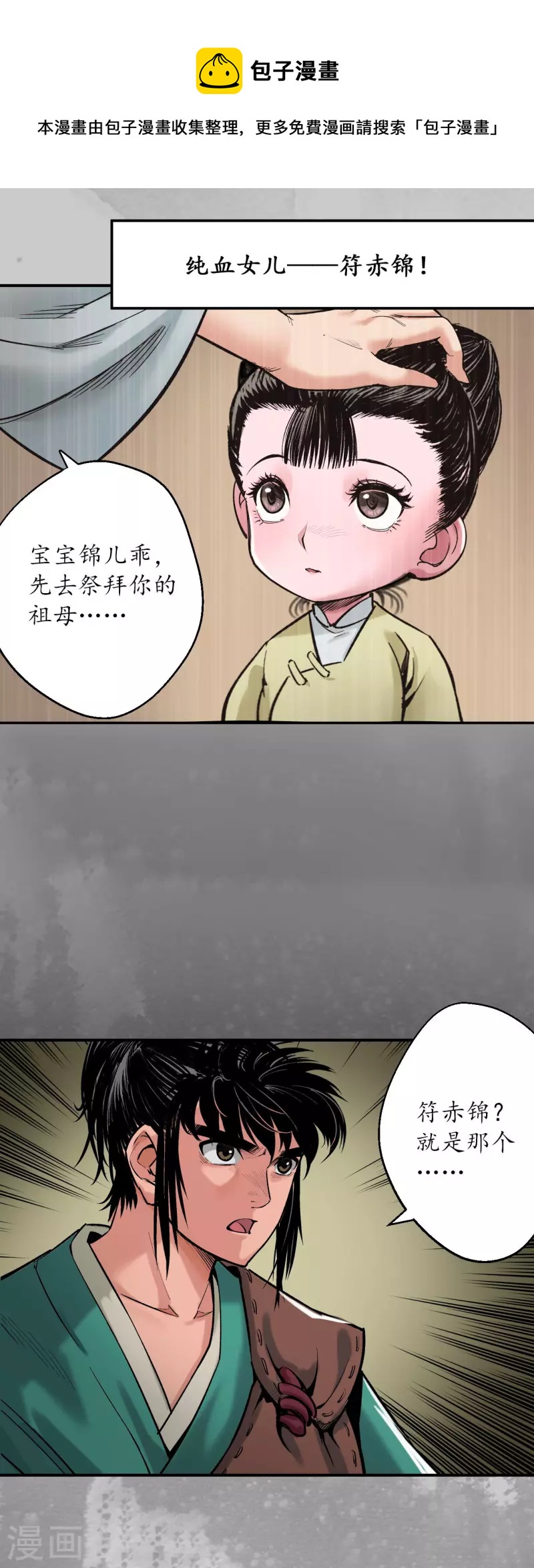 藏锋行同人漫画,第132话 五岛旧事1图