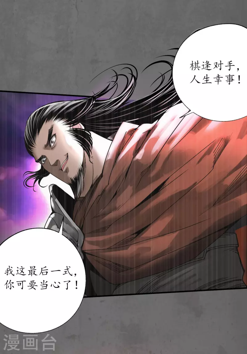 藏锋行同人漫画,第178话玄嚣八阵2图