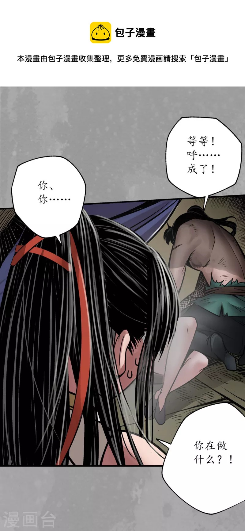 藏锋行漫画,第162话 巨舰映月1图