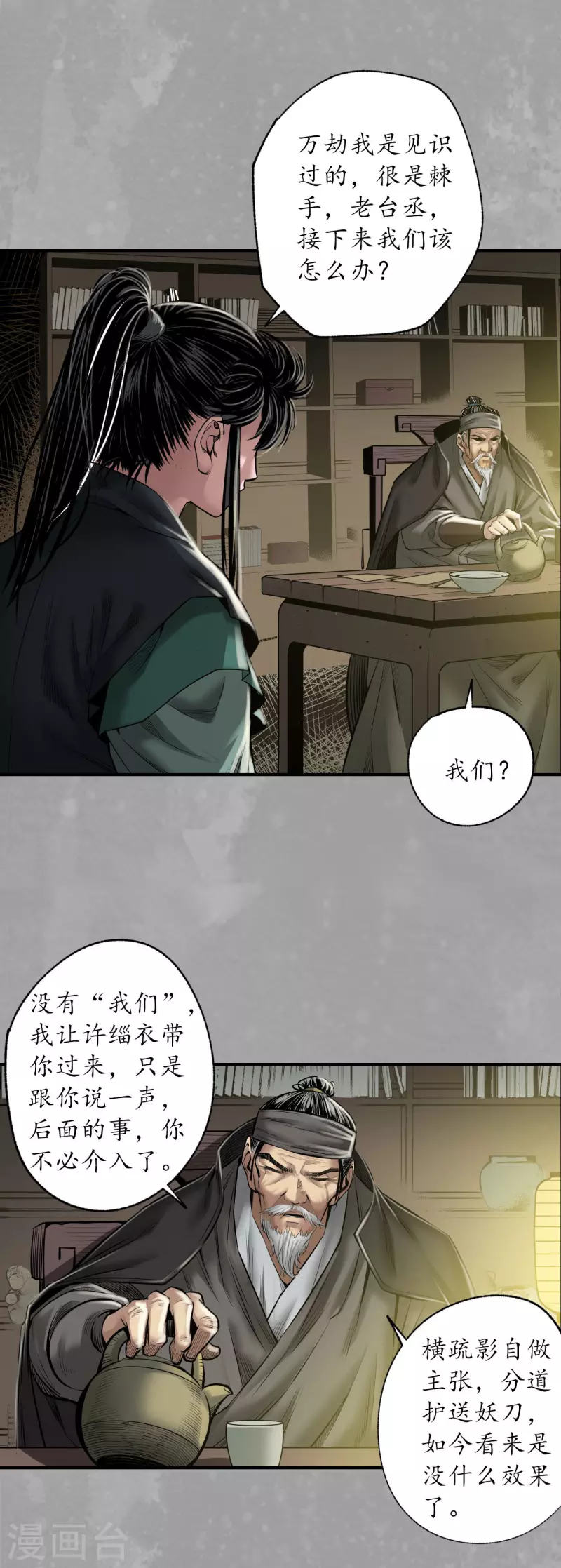 藏锋行同人漫画,第165话 你且去吧1图