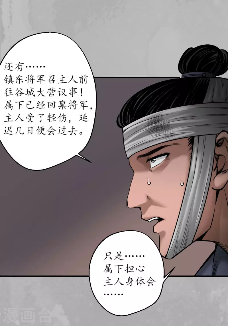 藏锋行漫画,第169话 诡异渔夫2图