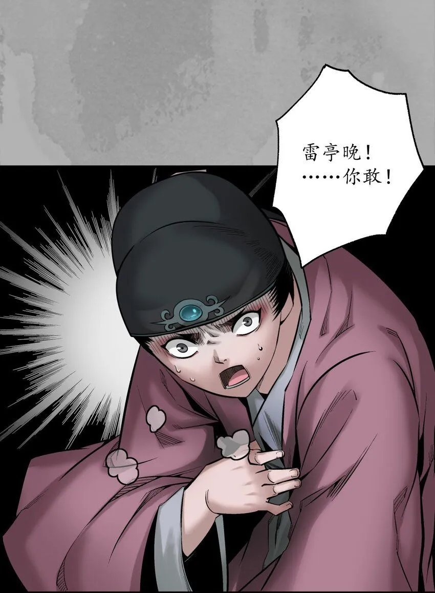 藏锋行漫画,227回 水镜之钢1图