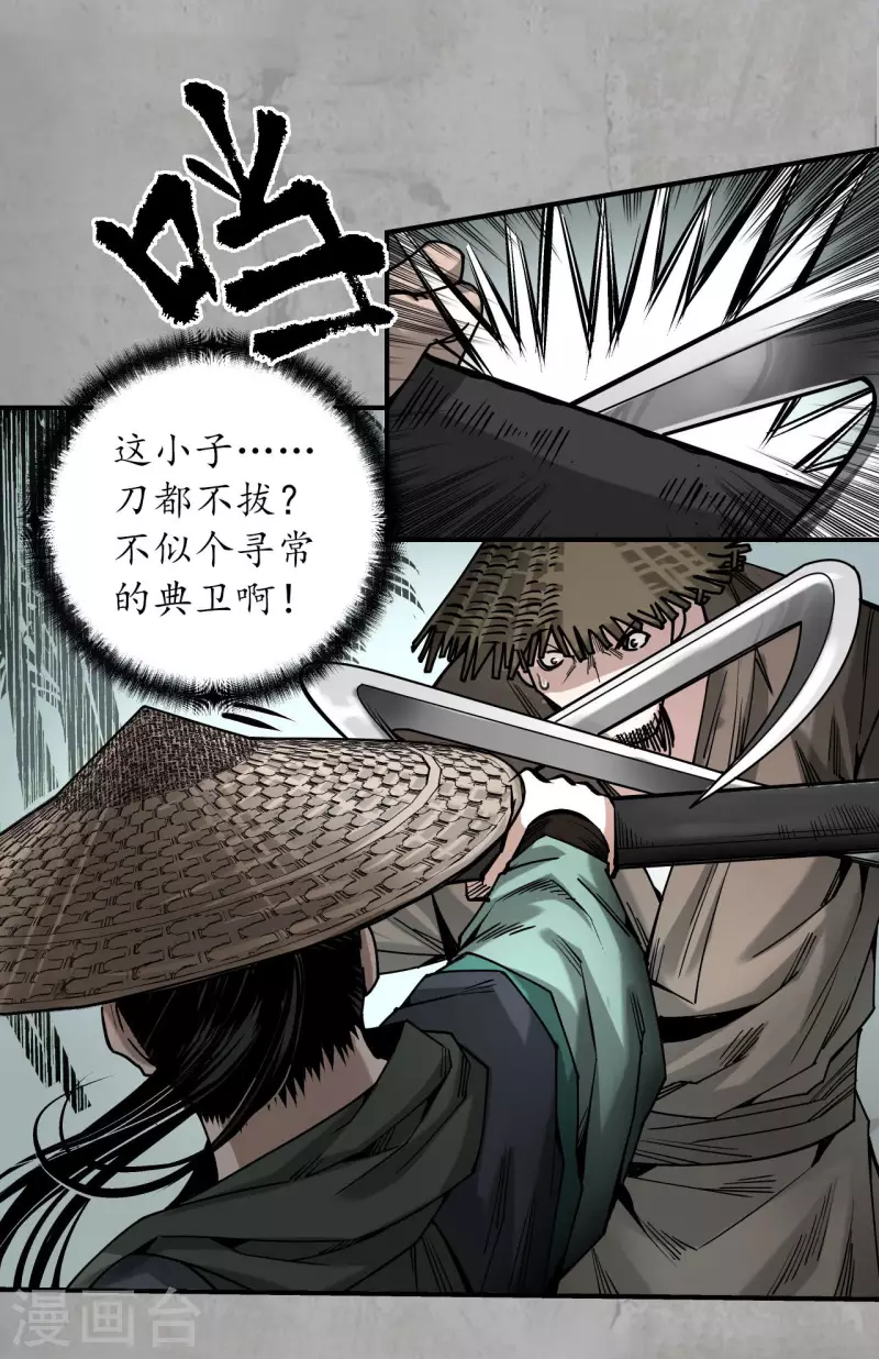 藏锋行同人漫画,第194话 半道伏击2图