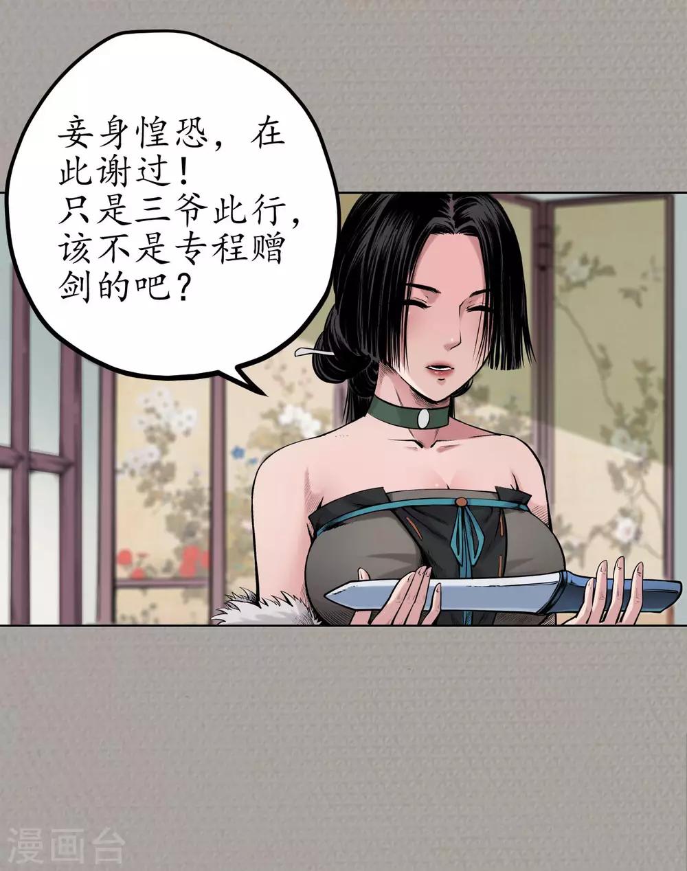 藏锋行同人漫画,第70话 登门拜访2图