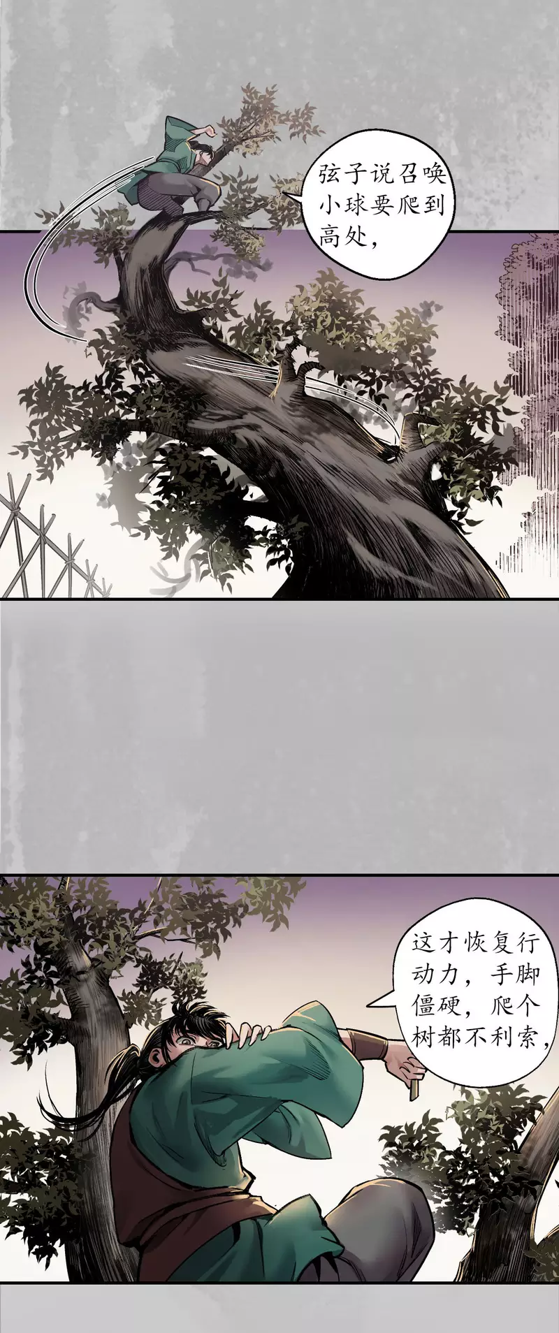 藏锋行同人漫画,第143话 虚张声势2图