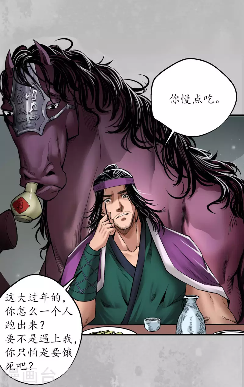 藏锋行同人漫画,番外 新年剧场1图