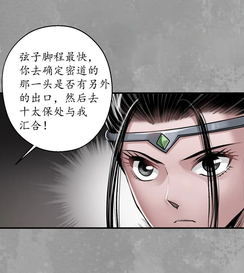藏锋行同人漫画,231回 夜探赤炼1图