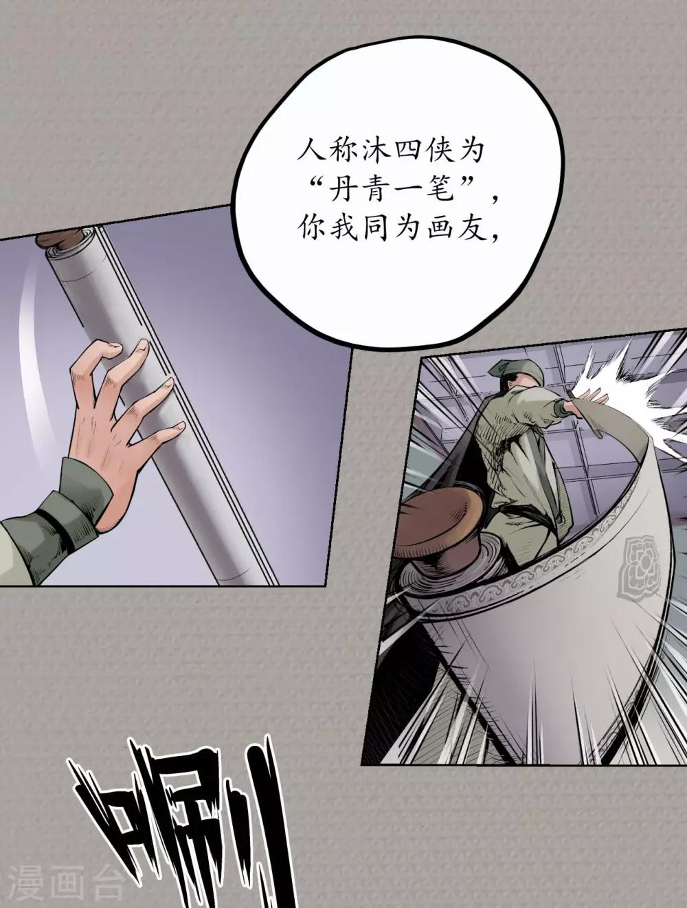 藏锋行同人漫画,第72话 烟雨风云2图