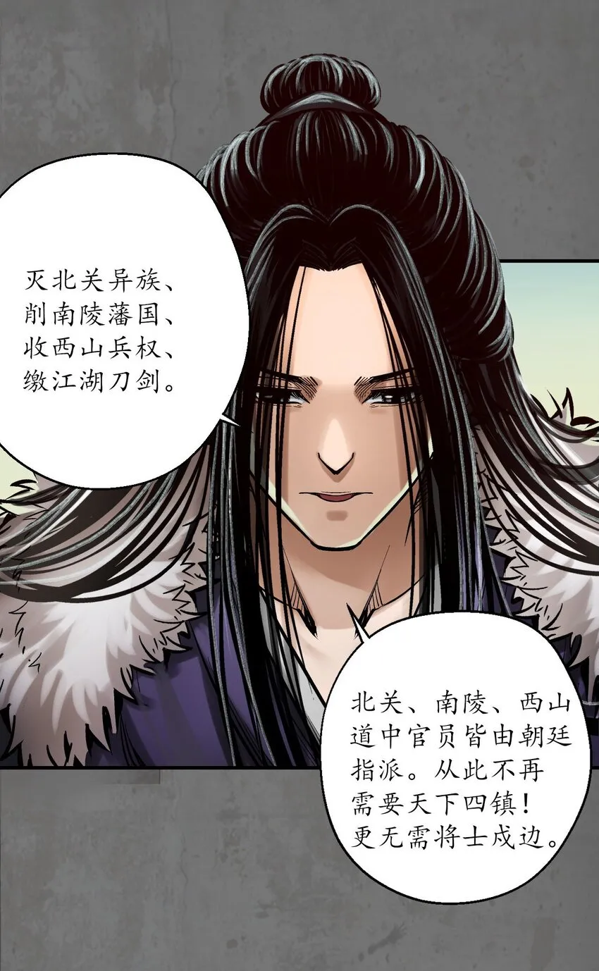 藏锋行漫画,213回 理想世界2图