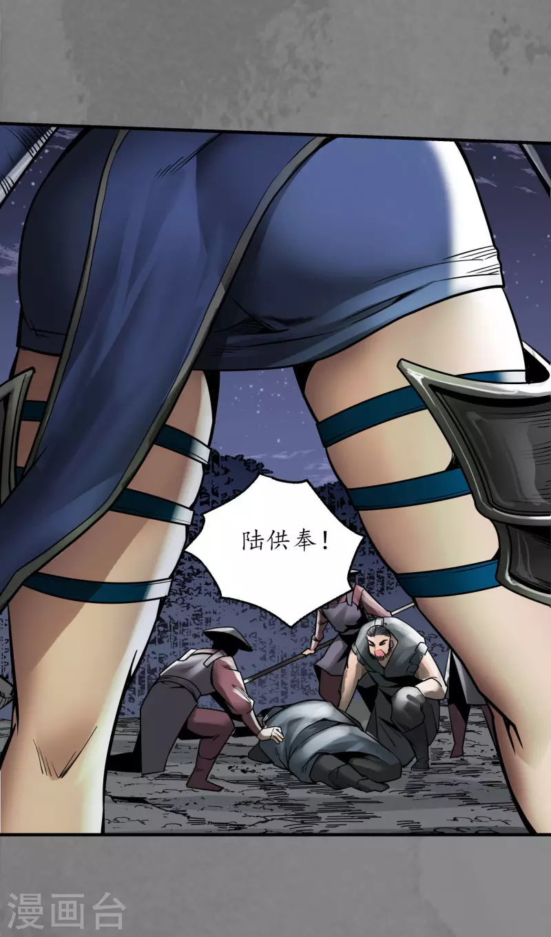 藏锋行同人漫画,第174话先擒裴烈2图