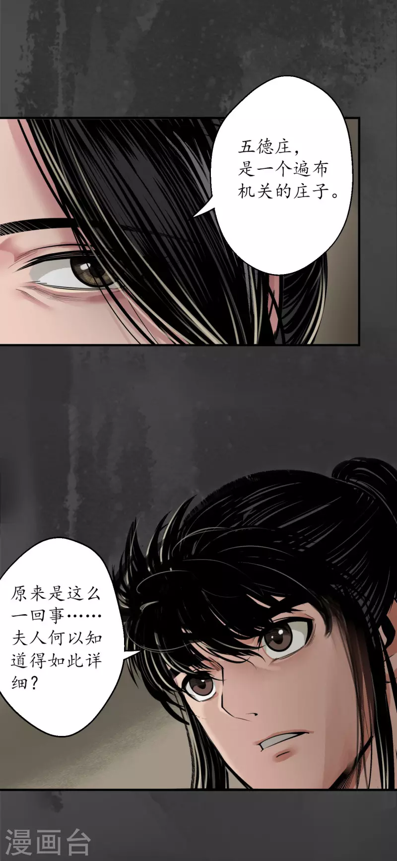 藏锋行漫画,第146话 五绝秘辛2图