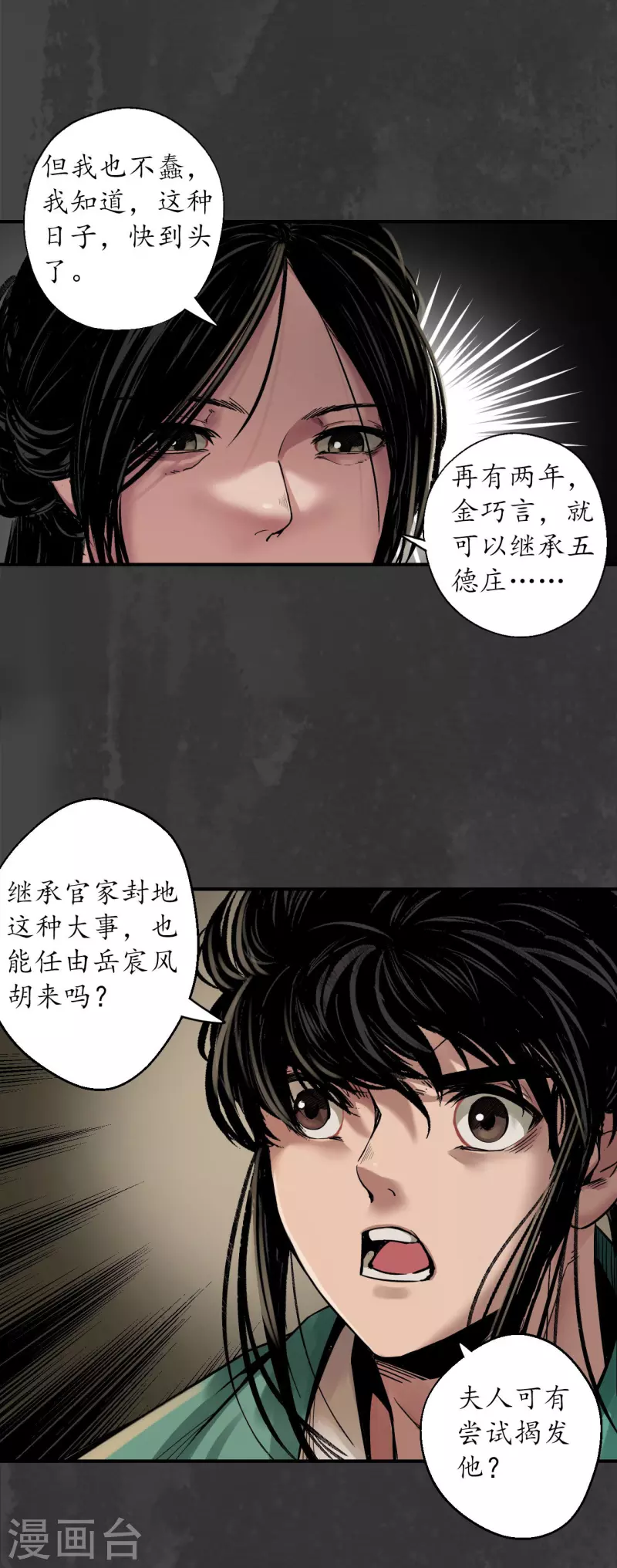 藏锋行同人漫画,第147话 做个交易2图