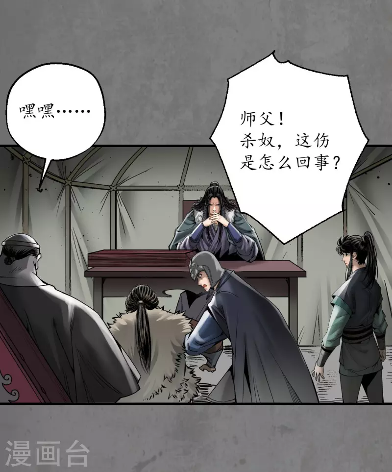 藏锋行漫画,第180话当面对质1图