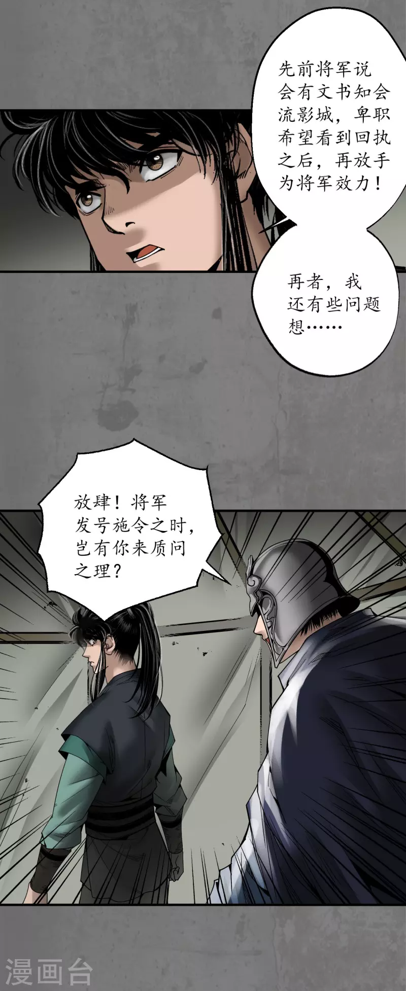 藏锋行漫画,第180话当面对质2图