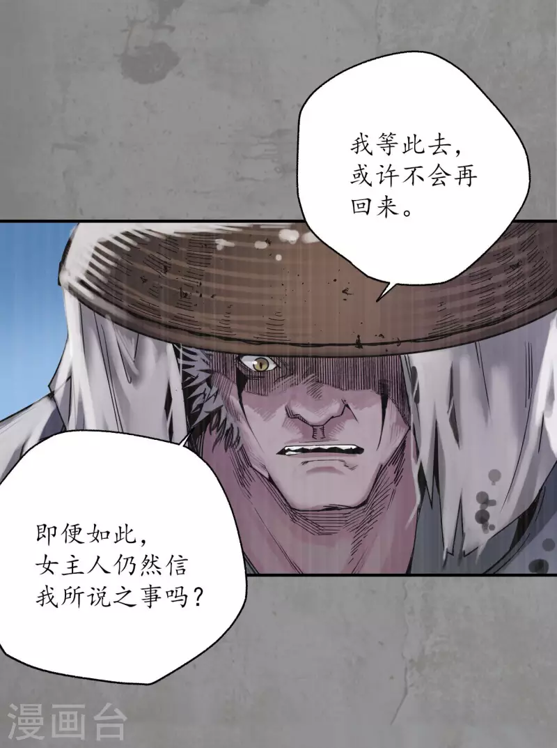 藏锋行同人漫画,第188话 眼见为实1图