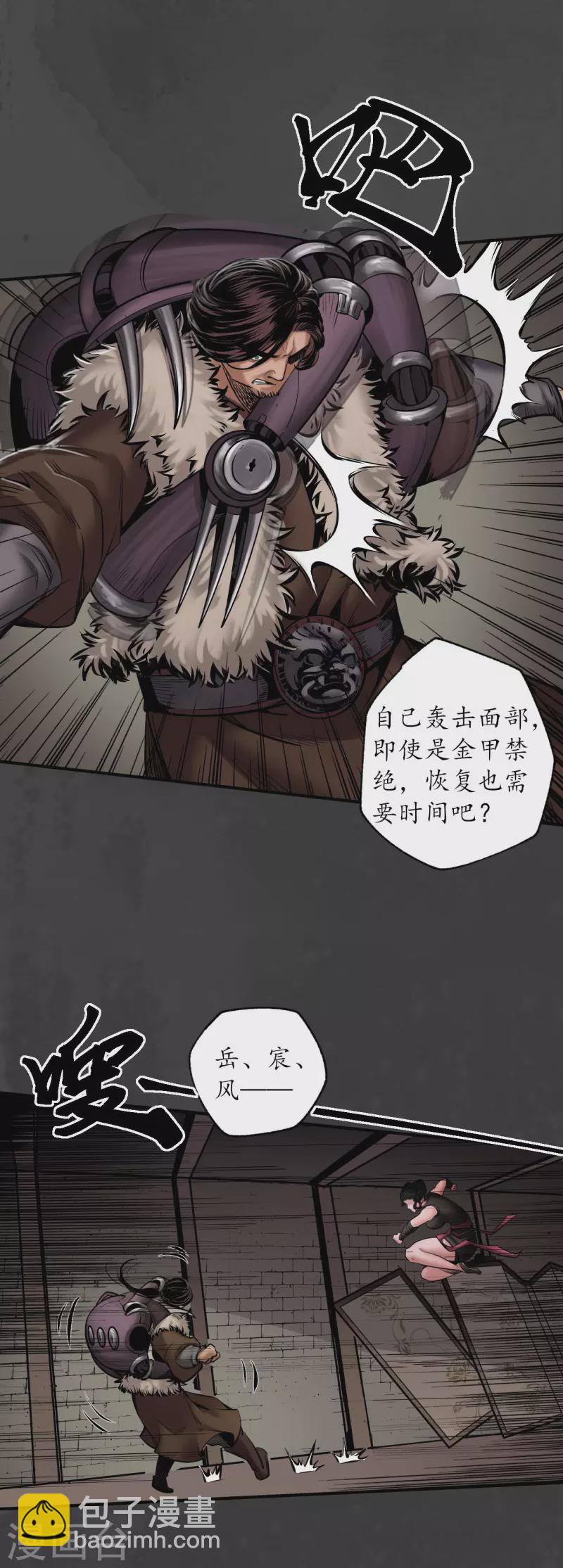 藏锋行同人漫画,第156话 血沸之势2图