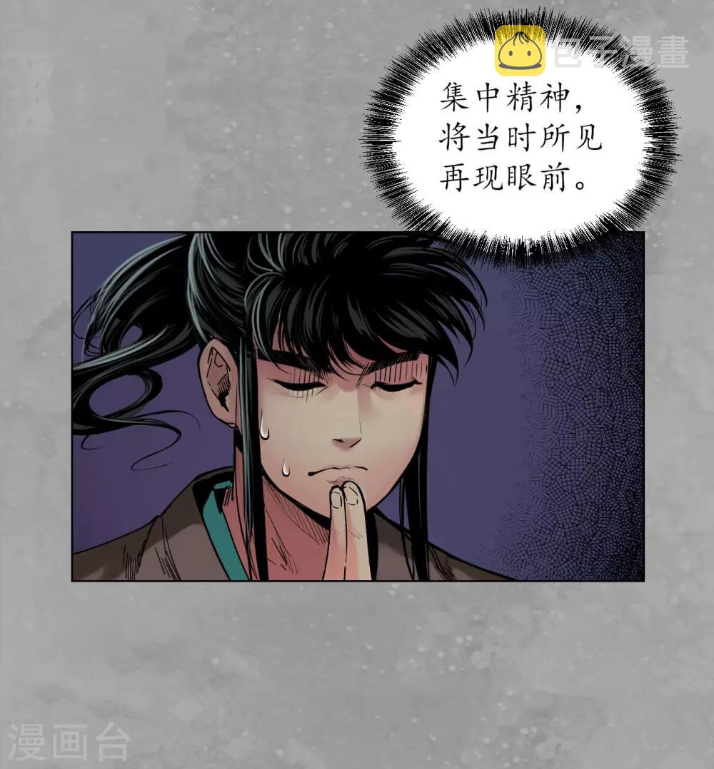 藏锋行同人漫画,第107话 薜荔鬼手1图