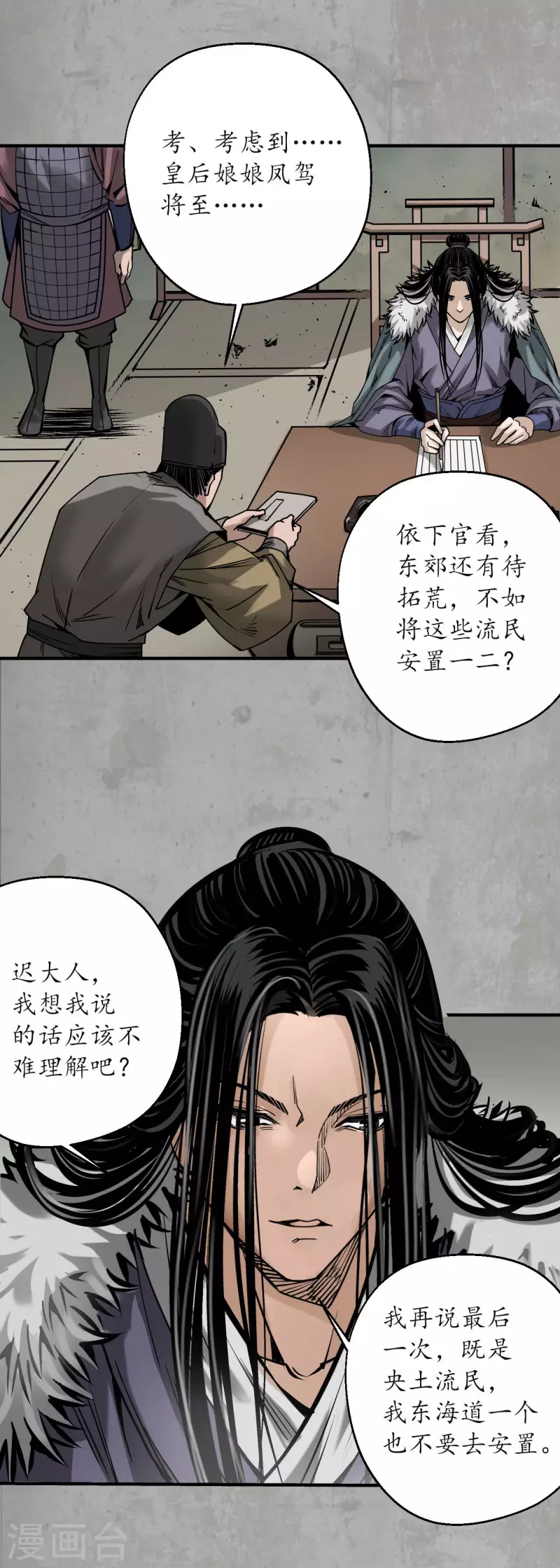藏锋行同人漫画,第195话 血手白心2图