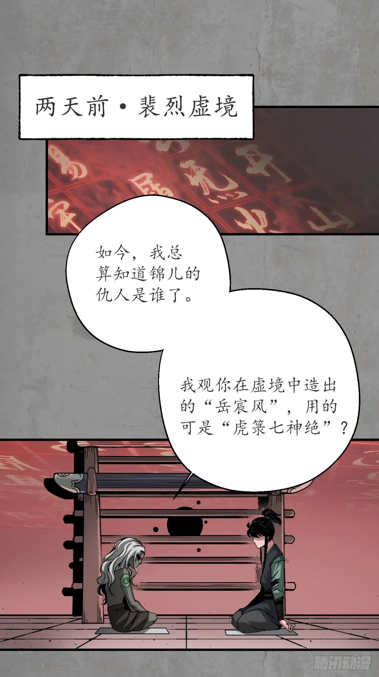 藏锋行同人漫画,伏形大阵1图