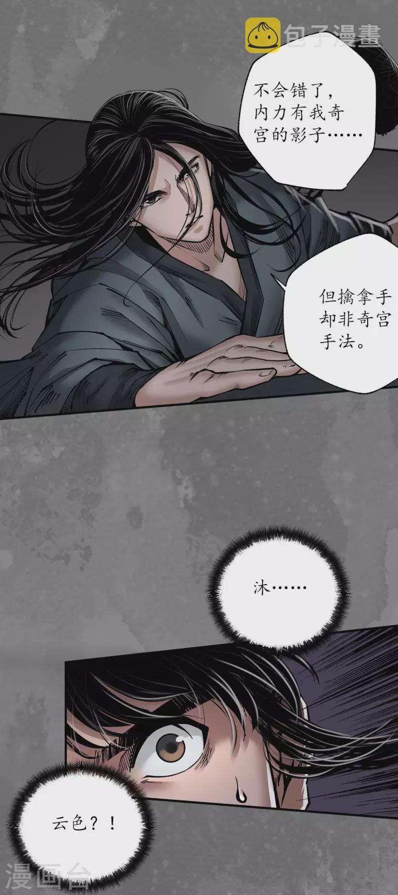 藏锋行同人漫画,第166话 可承其重1图