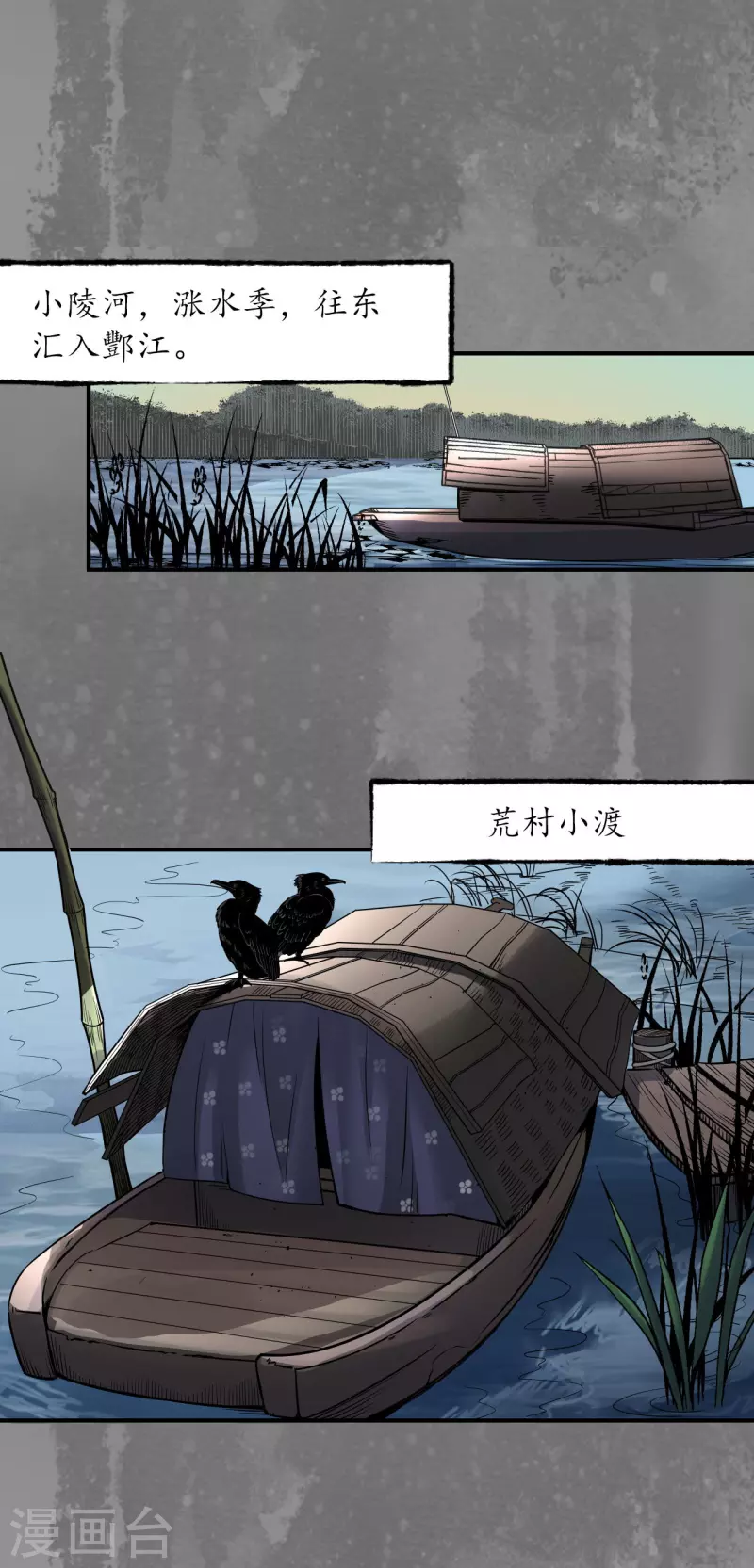 藏锋行同人漫画,第161话 小陵河上2图