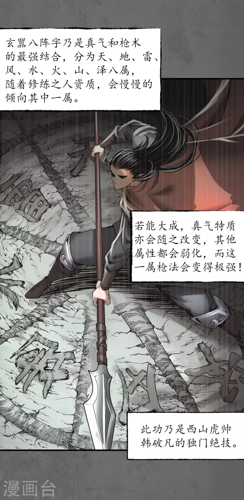 藏锋行同人漫画,第178话玄嚣八阵2图