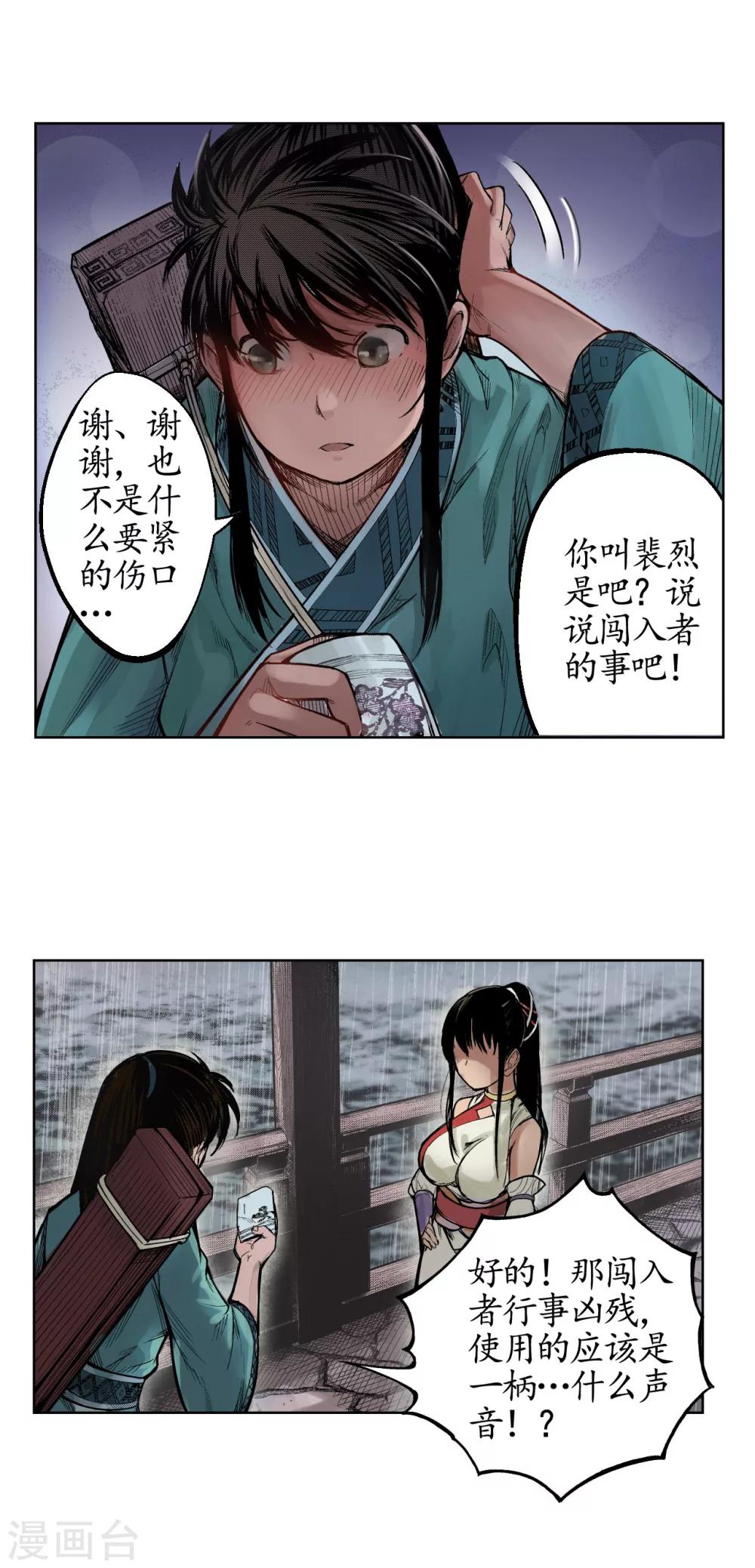 藏锋行同人漫画,第8话 凶煞现行1图