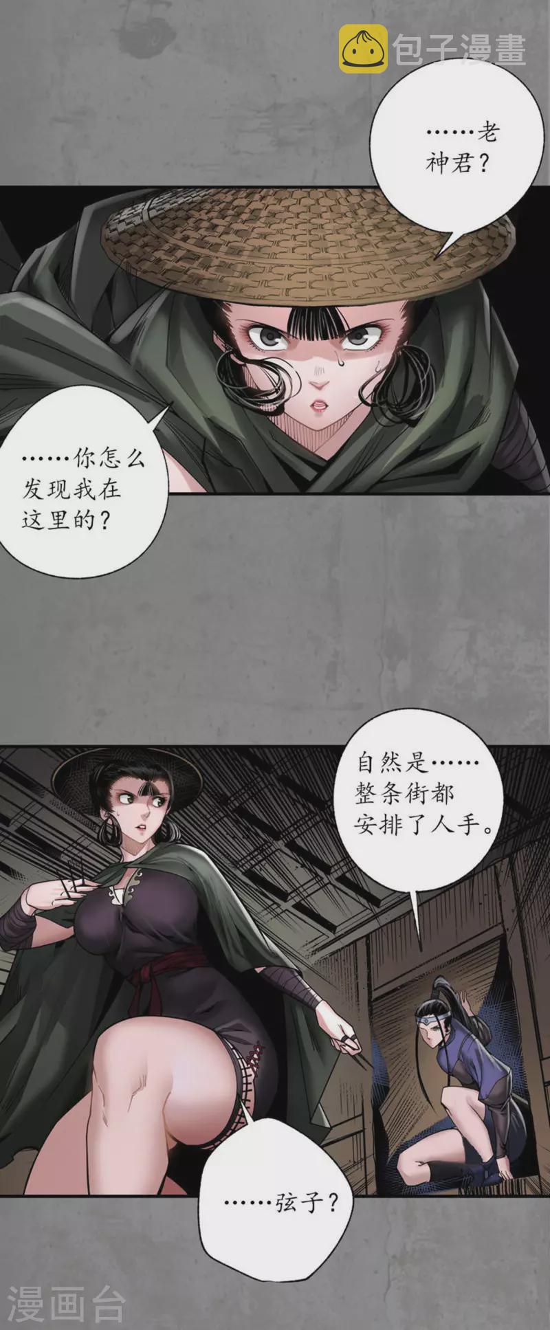 藏锋行漫画,第183话 计取圣物2图